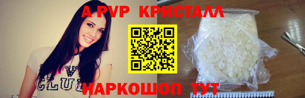 Alpha-PVP Crystall Камень-на-Оби