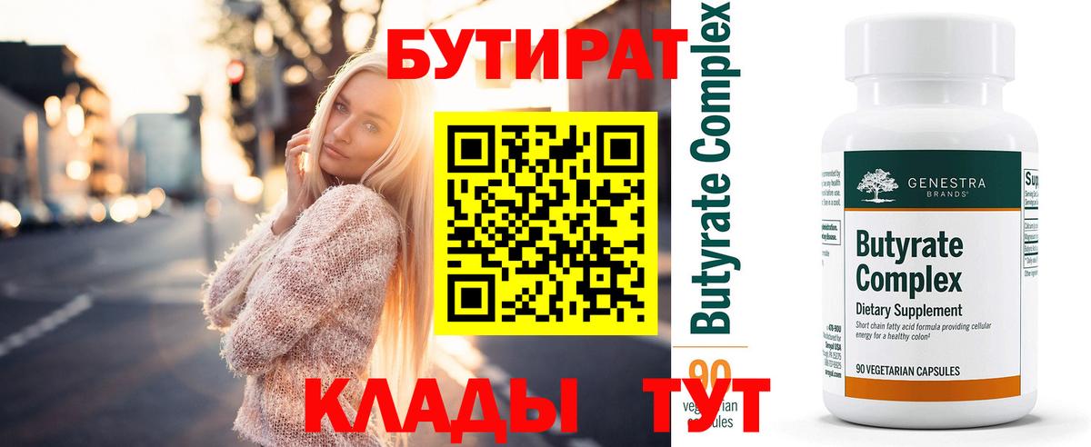 Камень-на-Оби  Бутират  Вход с VPN  Бутират вода 