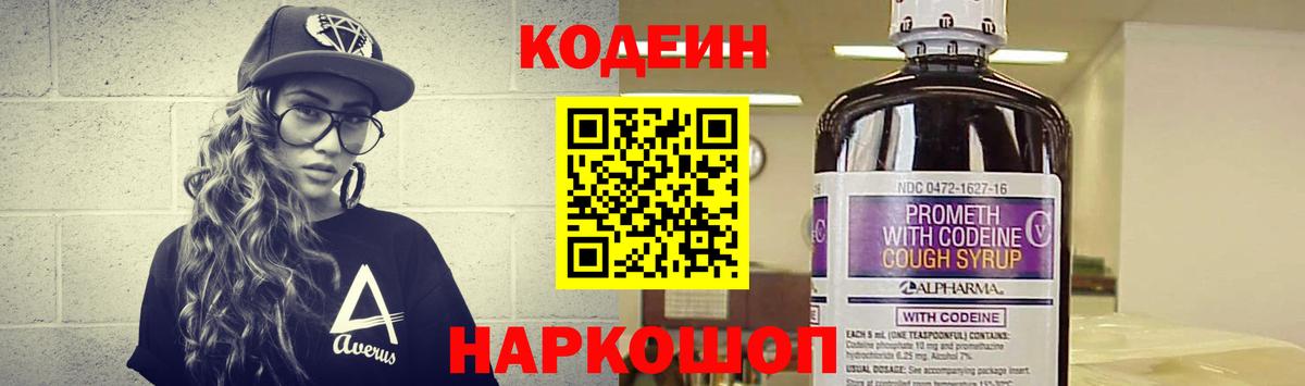 Кодеиновый сироп Lean Purple Drank  Вход с VPN  Камень-на-Оби 