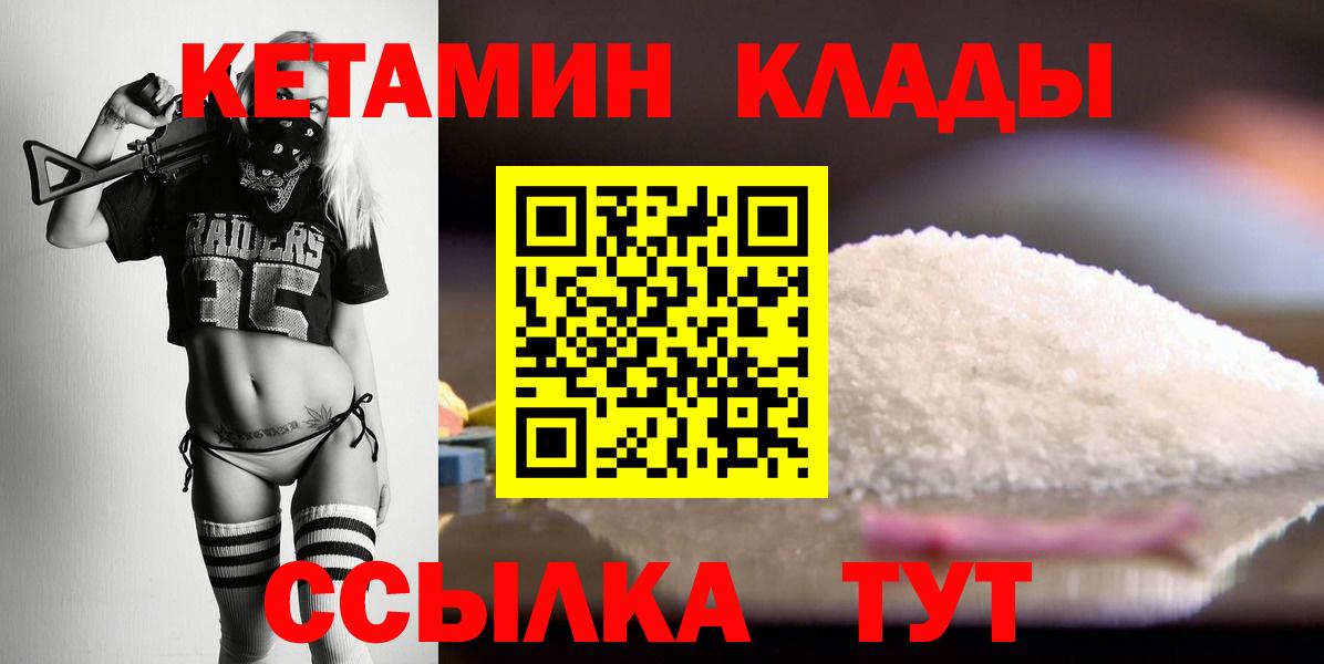 Кетамин ketamine Камень-на-Оби