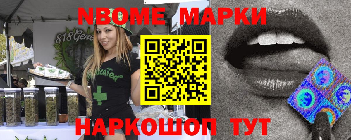 Марки N-bome 1,5мг Камень-на-Оби