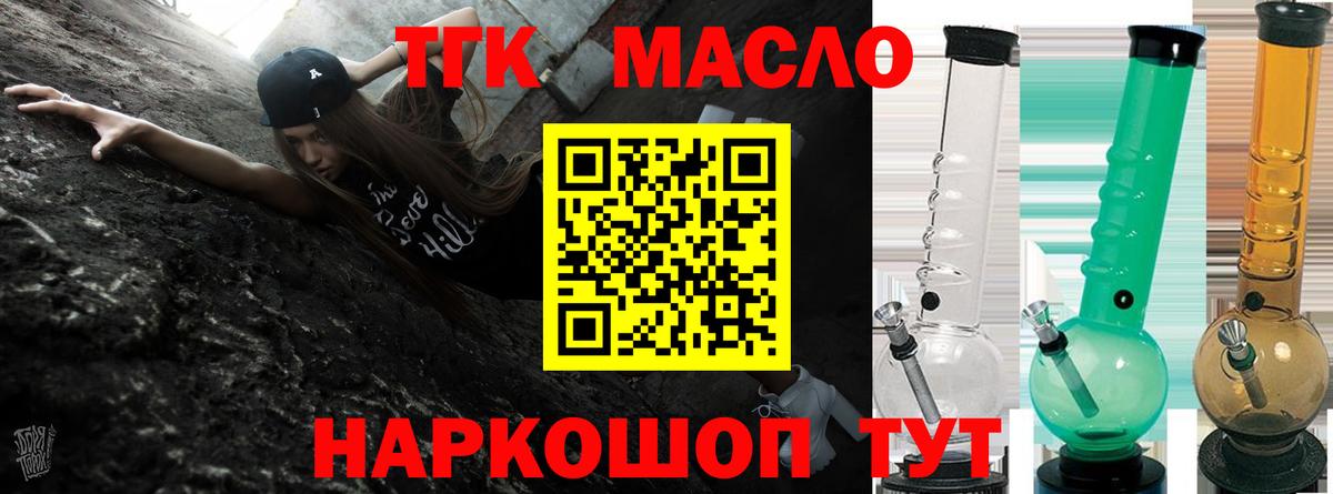 Камень-на-Оби  ТГК жижа  Вход с VPN  Дистиллят ТГК гашишное масло 
